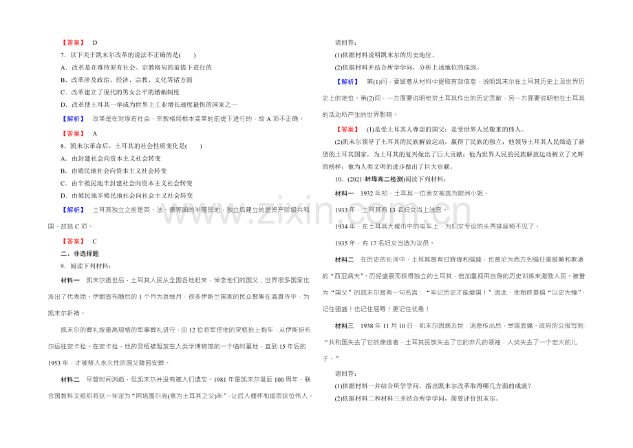 高二人教版历史选修四课时作业：12-“土耳其之父”凯末尔-Word版含答案.docx_第2页