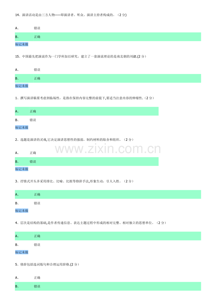 演讲与口才-判断题.doc_第3页