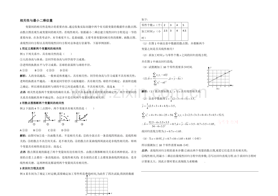 高中数学(北师大版)必修三教案：1.7-相关性与最小二乘估计.docx_第1页