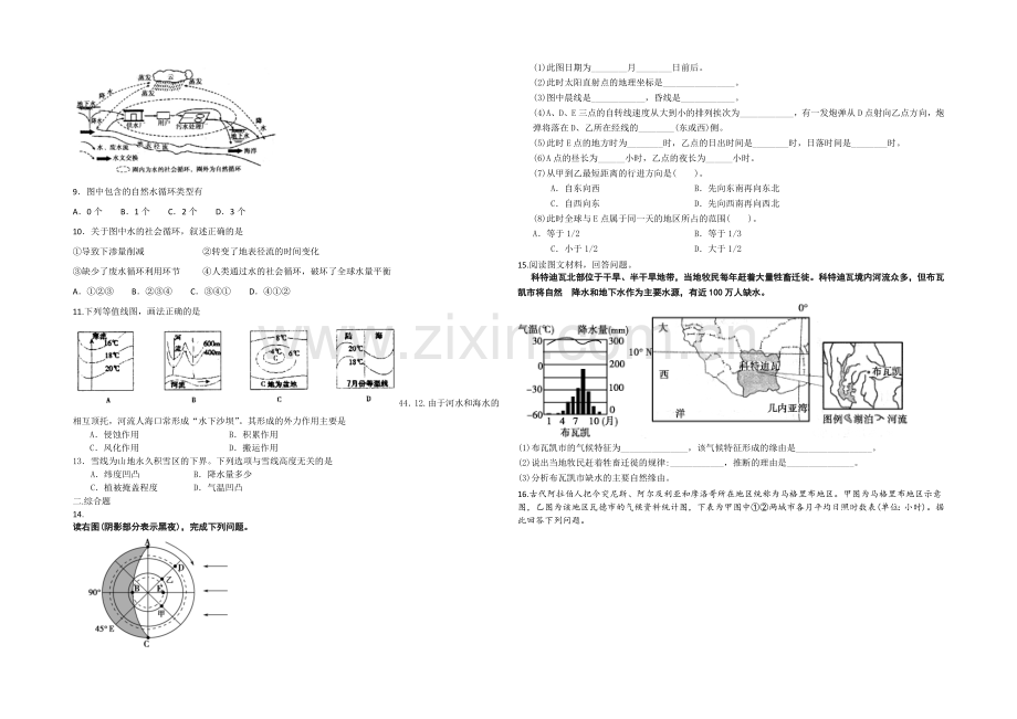 2020-2021学年高三寒假作业-地理(三)Word版含答案.docx_第2页