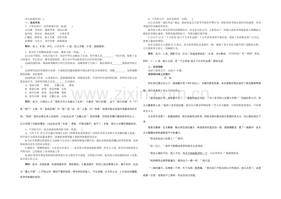 2020-2021学年高一下学期语文(必修3)单元拓展作业(二).docx_第1页