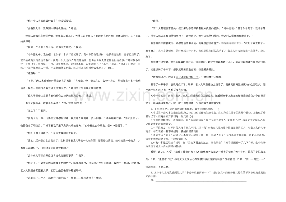 2020-2021学年高一下学期语文(必修3)单元拓展作业(二).docx_第2页