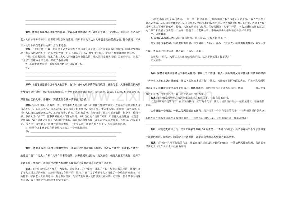 2020-2021学年高一下学期语文(必修3)单元拓展作业(二).docx_第3页