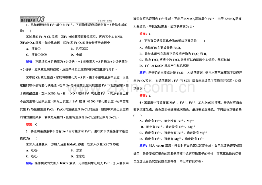 2021版高一化学人教版必修1随堂基础巩固：3-2-3铁的重要化合物-Word版含答案.docx_第1页