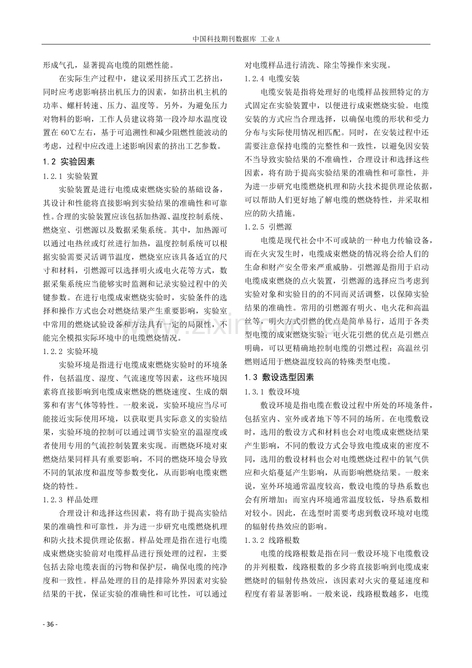 影响电缆成束燃烧结果的原因及方法分析.pdf_第2页