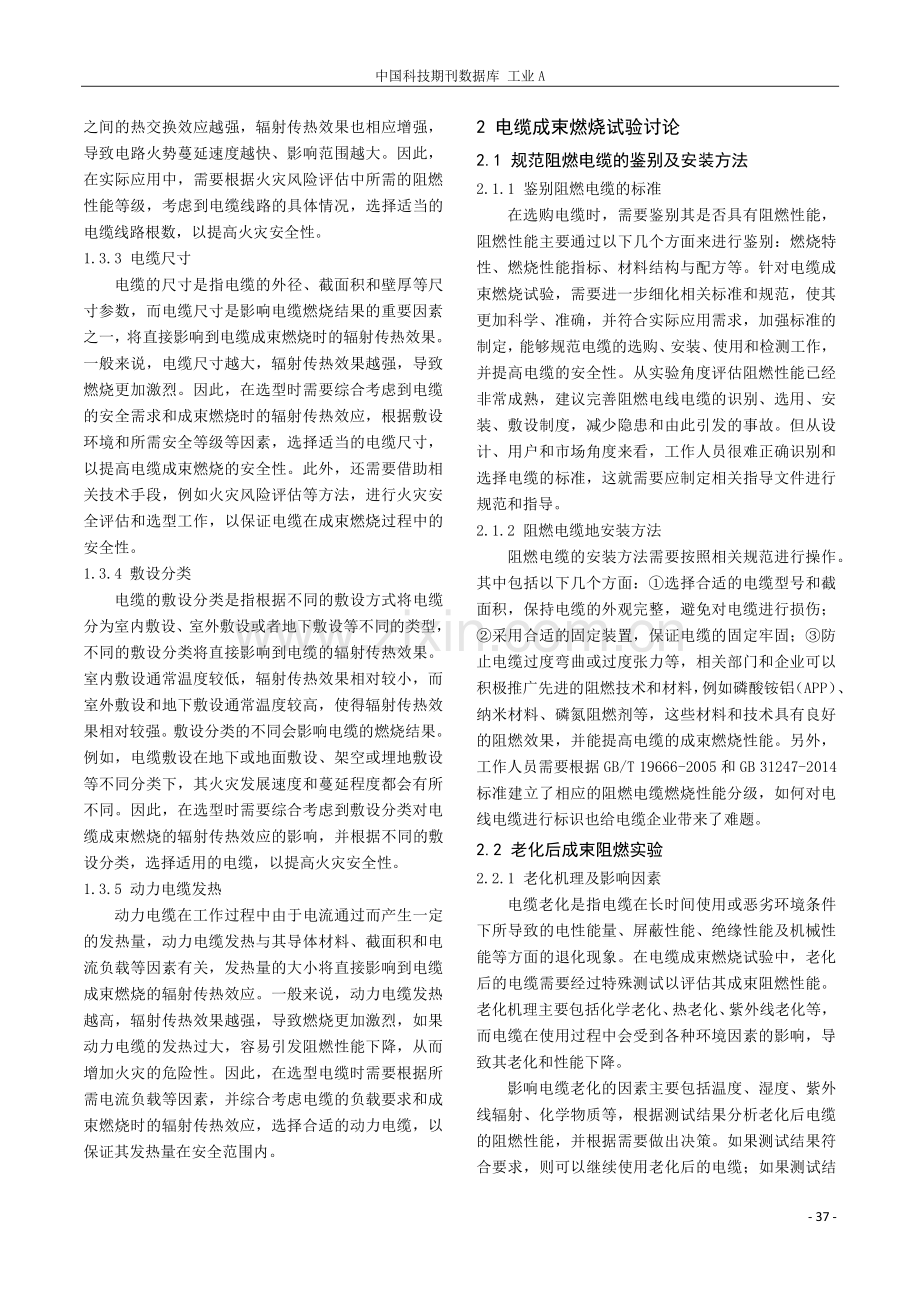 影响电缆成束燃烧结果的原因及方法分析.pdf_第3页