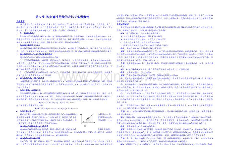 2020年高中物理课时训练(新人教必修二)7.5《探究弹性势能的表达式》10.docx_第1页