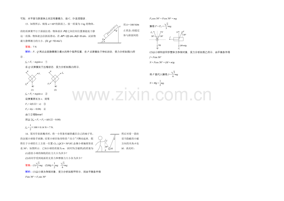 2022年高考物理一轮复习课时作业4重力-弹力-摩擦力-.docx_第3页