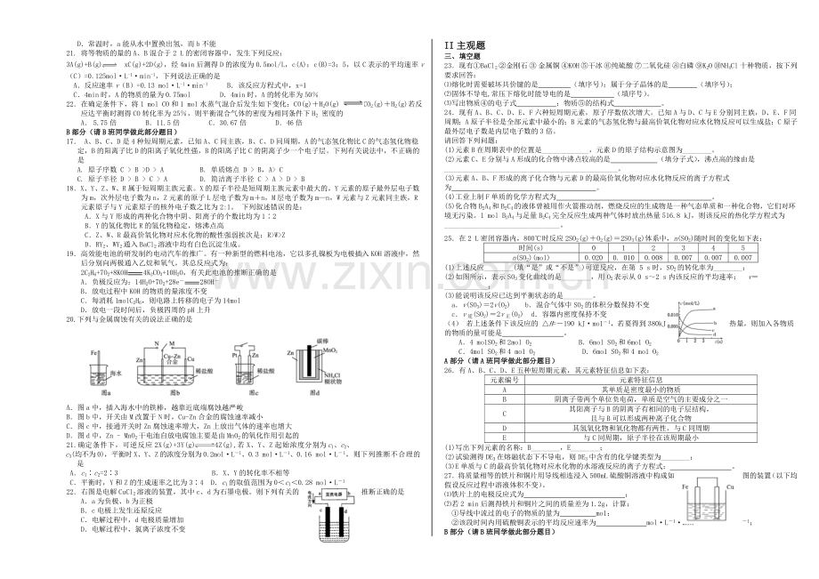 浙江省嘉兴一中2020-2021学年高一下学期期中考试化学试卷-Word版含答案.docx_第2页