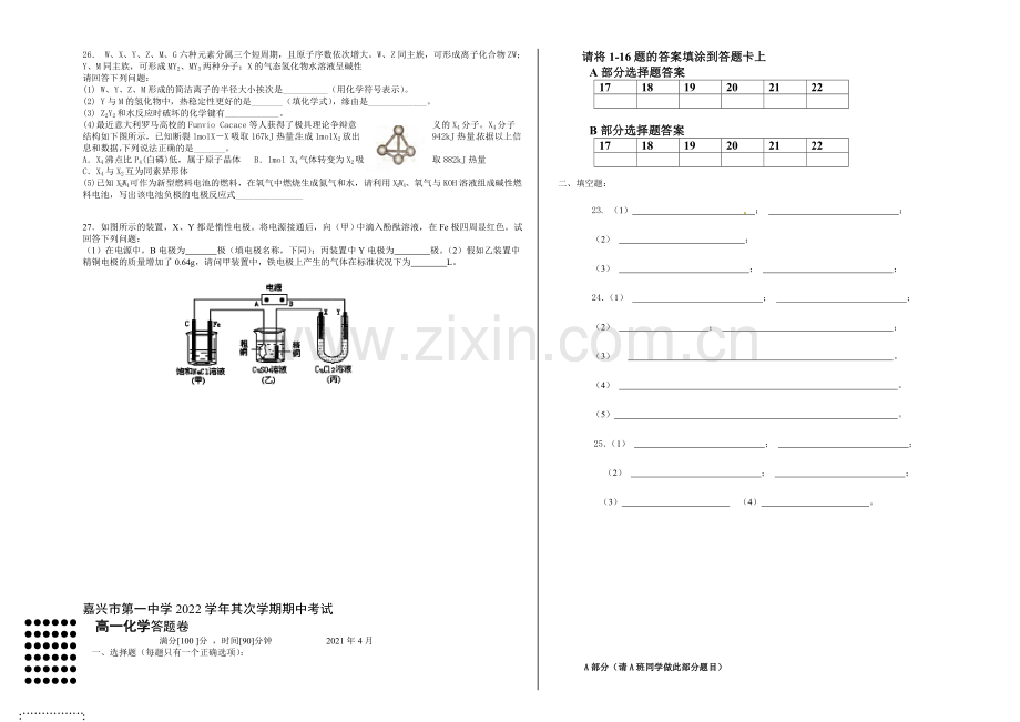 浙江省嘉兴一中2020-2021学年高一下学期期中考试化学试卷-Word版含答案.docx_第3页