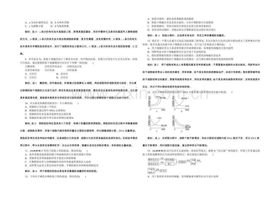 2022年高中生物人教版选修三教师用书-阶段质量检测3-专题3-胚胎工程.docx_第2页