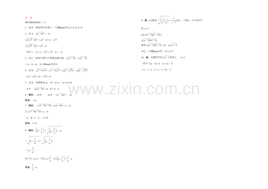 2021-2022学年高一数学人教版必修1课时跟踪检测(十二)-根式-Word版含答案.docx_第2页