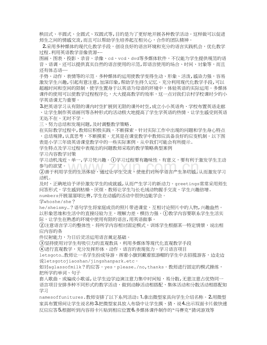 小学英语教师评职称个人工作总结.doc_第2页