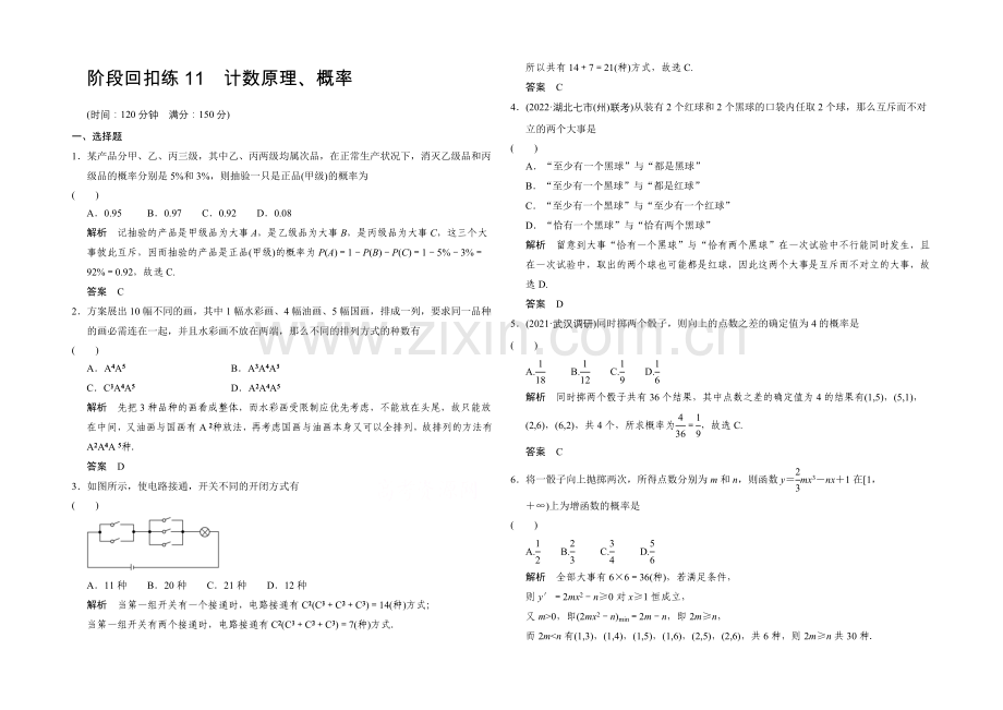 2022届数学一轮(文科)浙江专用-阶段回扣练11-第十章-计数原理、概率.docx_第1页