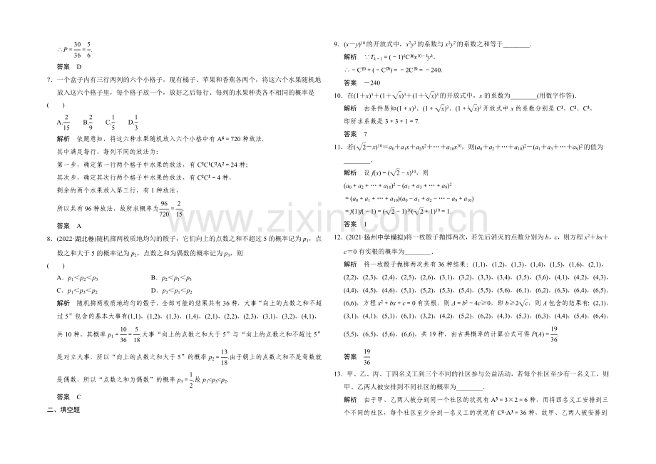 2022届数学一轮(文科)浙江专用-阶段回扣练11-第十章-计数原理、概率.docx_第2页