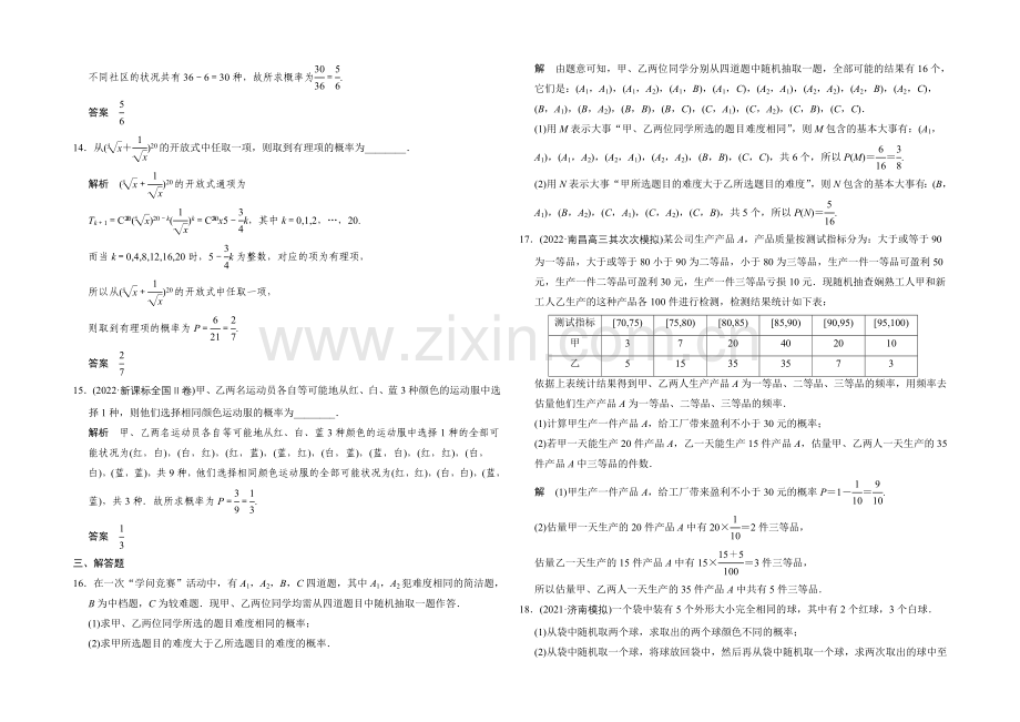 2022届数学一轮(文科)浙江专用-阶段回扣练11-第十章-计数原理、概率.docx_第3页