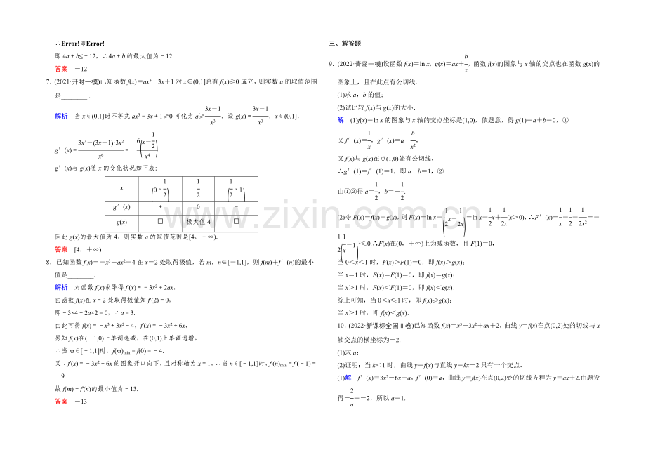 2022届数学一轮(文科)人教B版课时作业-第三章-导数及其应用-第3章-第3讲.docx_第2页