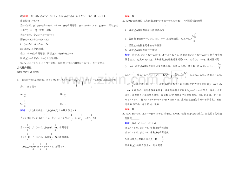 2022届数学一轮(文科)人教B版课时作业-第三章-导数及其应用-第3章-第3讲.docx_第3页