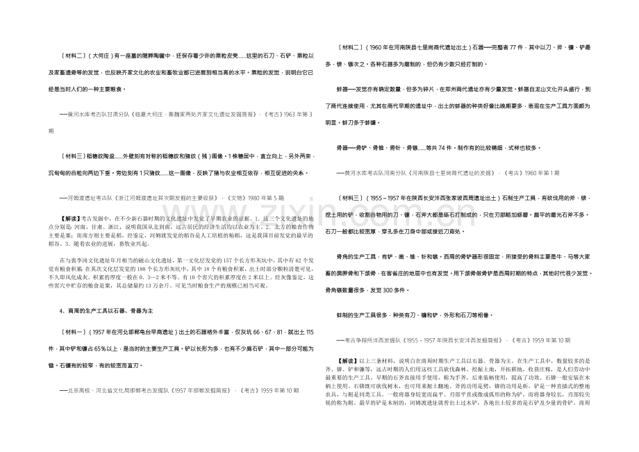 【2022复习参考】历史材料与解析：人教版历史必修2-第1课发达的古代农业-.docx_第2页