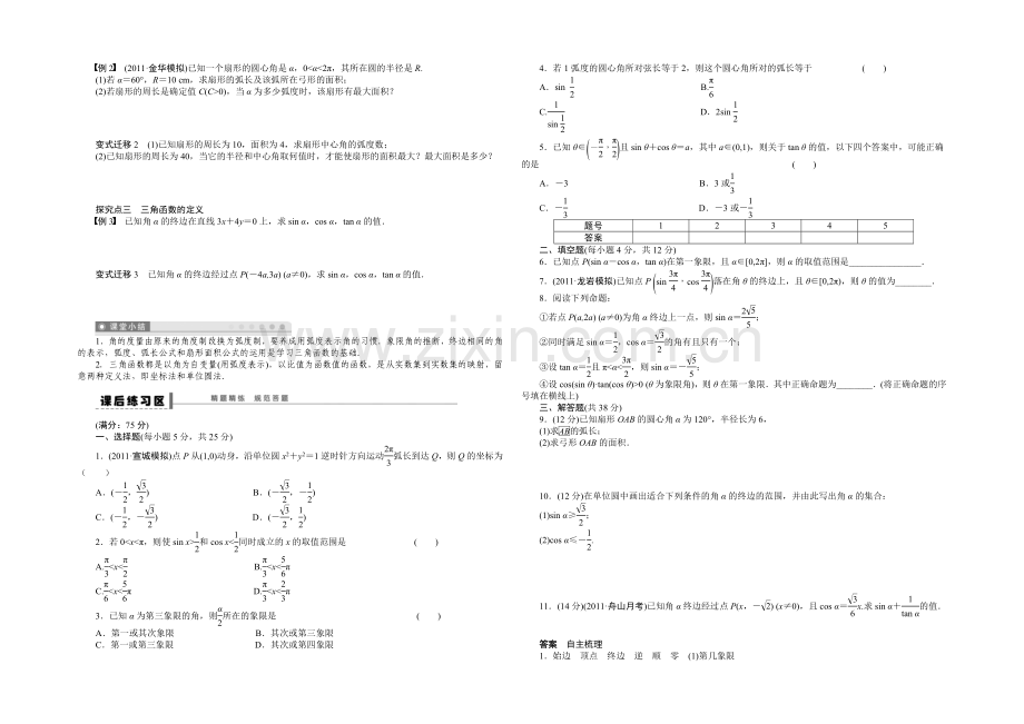 2021高考数学(福建-理)一轮学案17-任意角的三角函数.docx_第2页