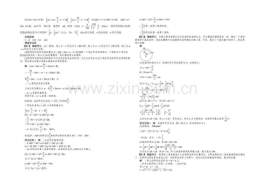 2021高考数学(福建-理)一轮学案17-任意角的三角函数.docx_第3页