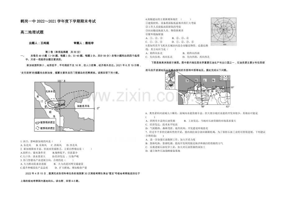 黑龙江省鹤岗一中2020—2021学年高二下学期期末试题-地理-Word版含答案.docx_第1页