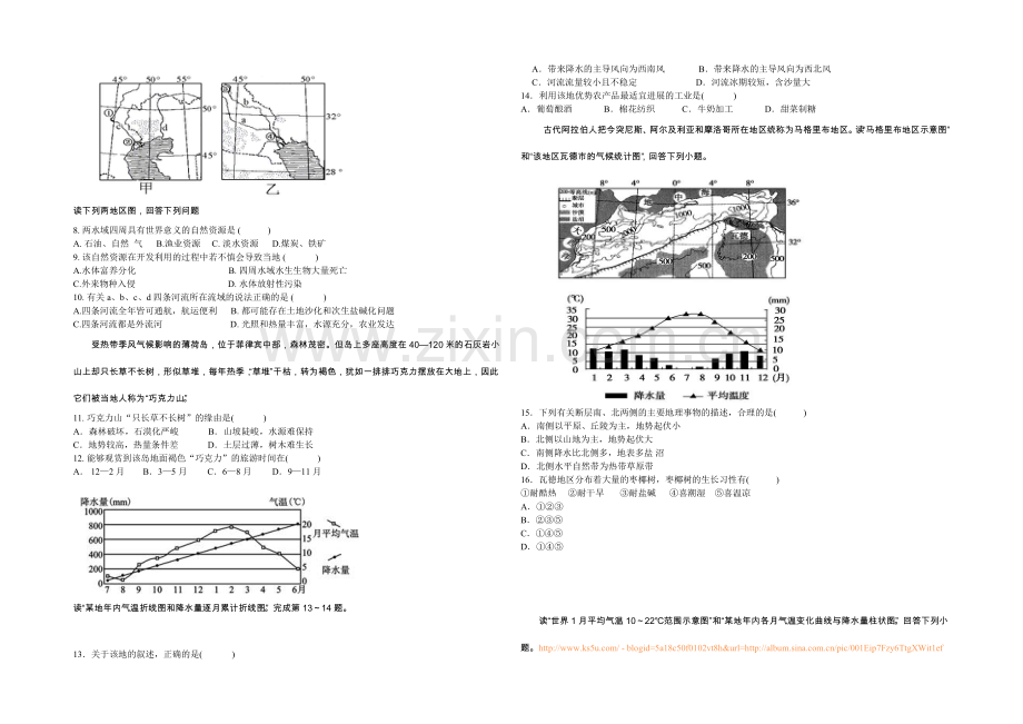 黑龙江省鹤岗一中2020—2021学年高二下学期期末试题-地理-Word版含答案.docx_第2页