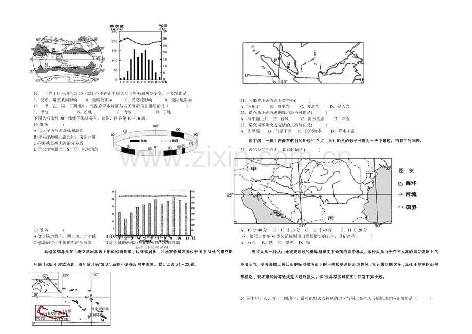 黑龙江省鹤岗一中2020—2021学年高二下学期期末试题-地理-Word版含答案.docx_第3页