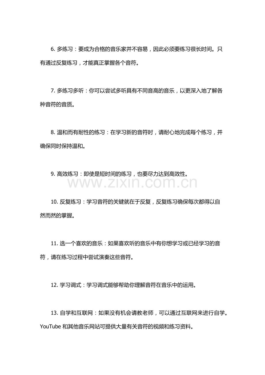 自w到高c的16种方法.docx_第2页