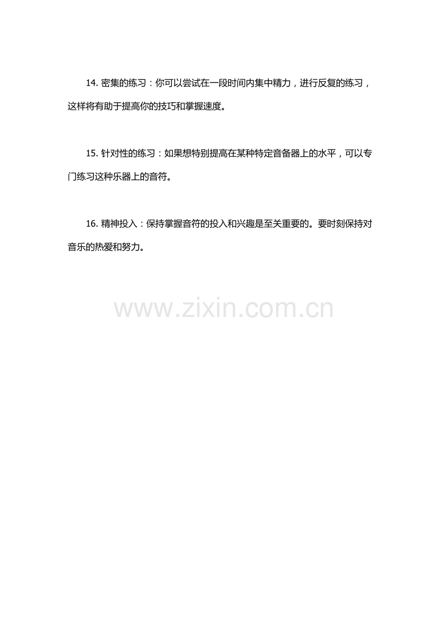 自w到高c的16种方法.docx_第3页