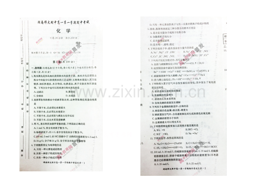 湖南师大附中2020-2021学年高一上学期期中考试-化学-扫描版含答案.docx_第1页