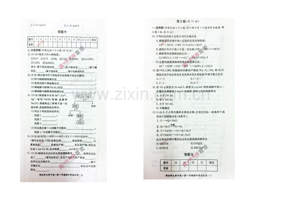 湖南师大附中2020-2021学年高一上学期期中考试-化学-扫描版含答案.docx_第2页