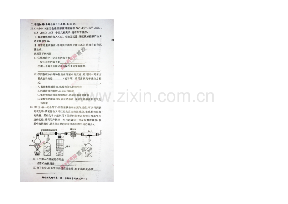 湖南师大附中2020-2021学年高一上学期期中考试-化学-扫描版含答案.docx_第3页