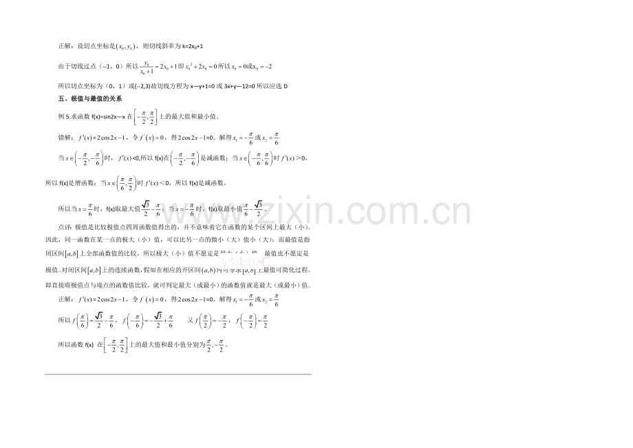 高中数学(北师大版)选修2-2教案：第2章-拓展资料：导数学习中几个易错点.docx_第2页