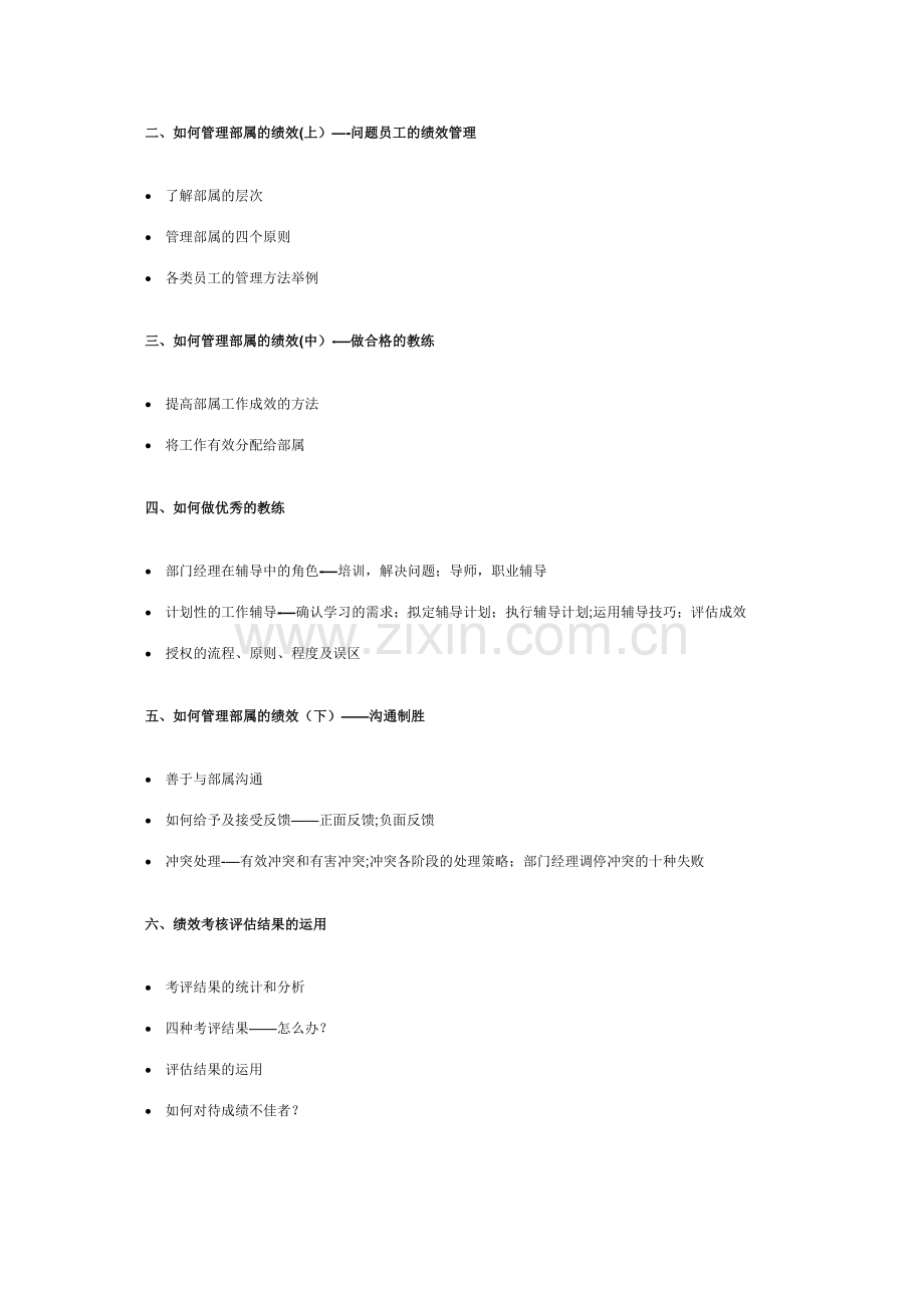 浅谈管理绩效考核及绩效管理实务.doc_第3页