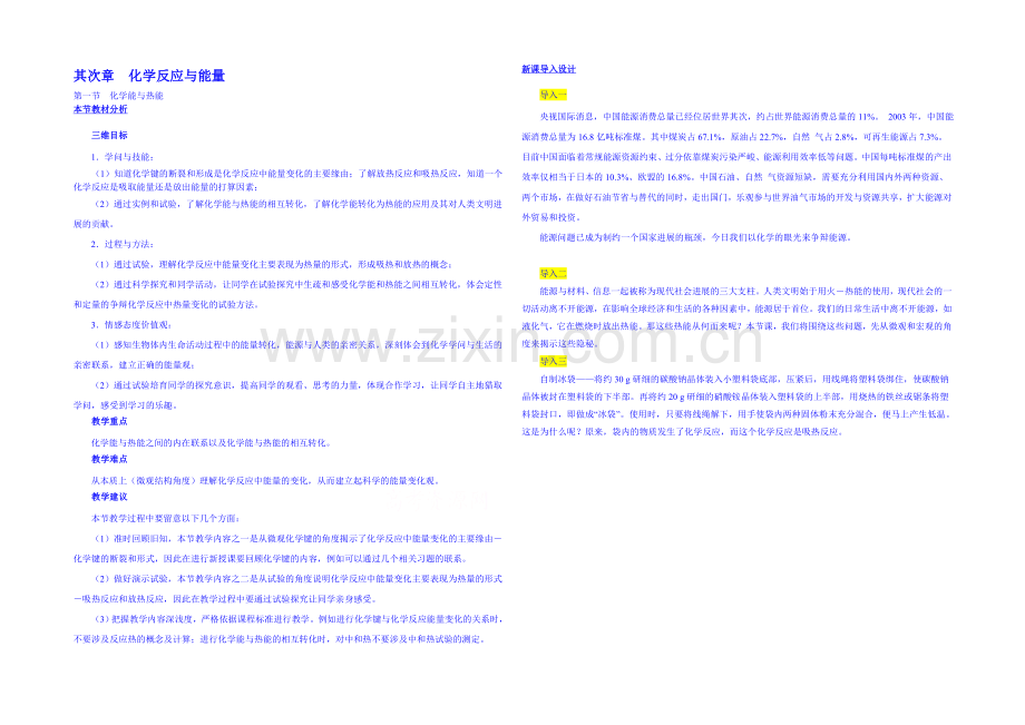 2013-2020学年高一下学期化学人教版必修2教案-第二章第1节.docx_第1页