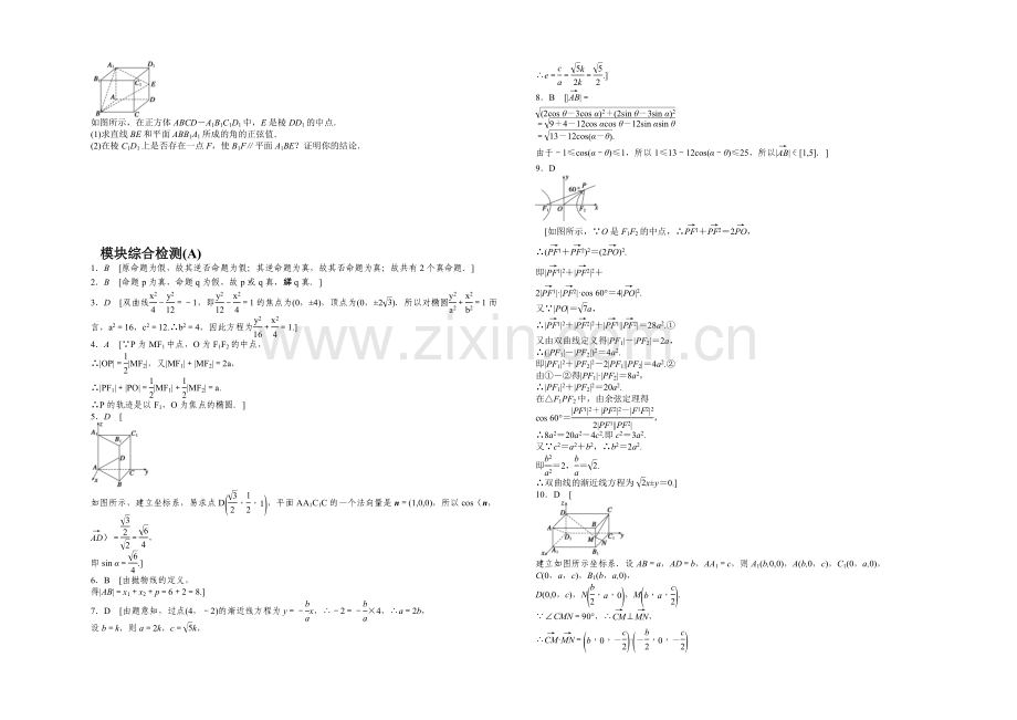 2020-2021学年高中数学(北师大版-选修2-1)课时作业-模块综合检测(A).docx_第3页