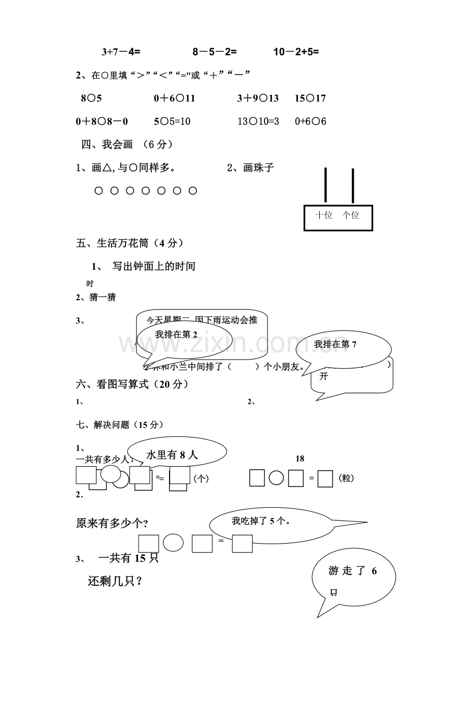 人教版一年级数学上册期末考试题.doc_第2页