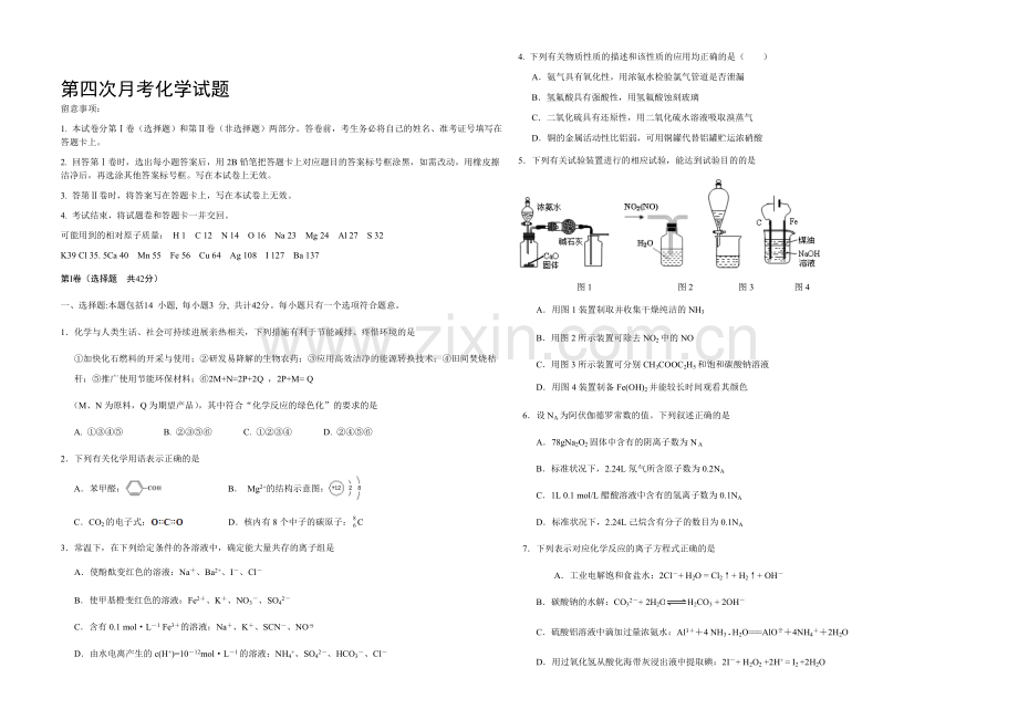 新课标Ⅱ第三辑2022届高三上学期第四次月考-化学-Word版含答案.docx_第1页