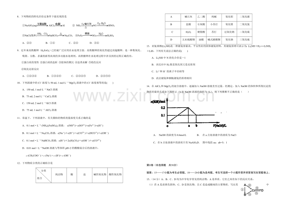 新课标Ⅱ第三辑2022届高三上学期第四次月考-化学-Word版含答案.docx_第2页