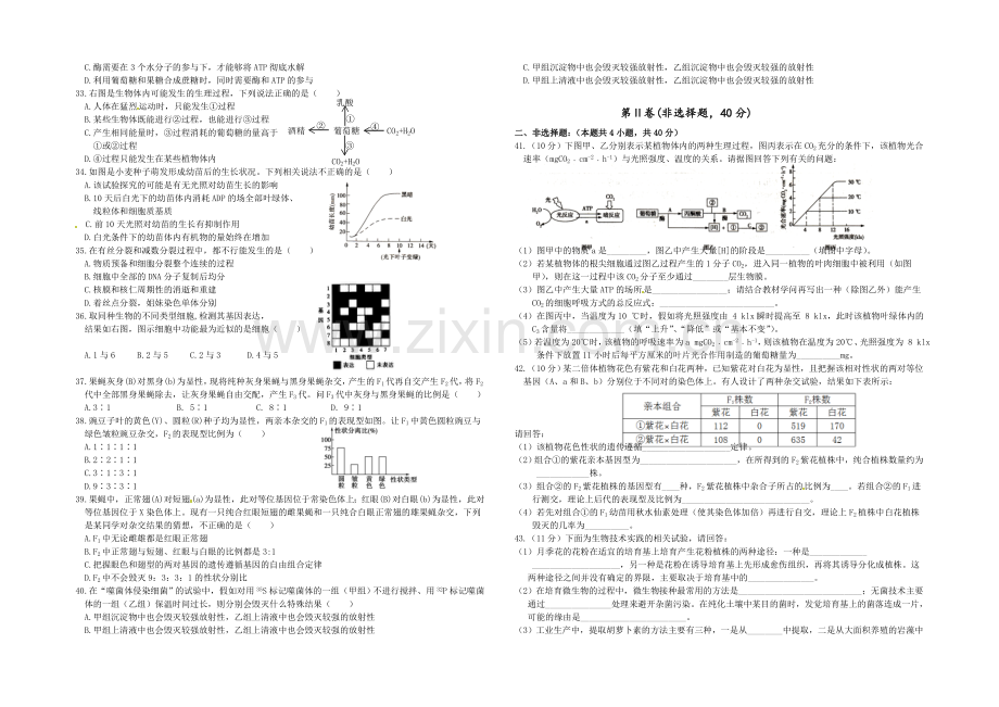 辽宁省朝阳市重点高中协作校2021届高三上学期期中考试-生物-Word版含答案.docx_第3页