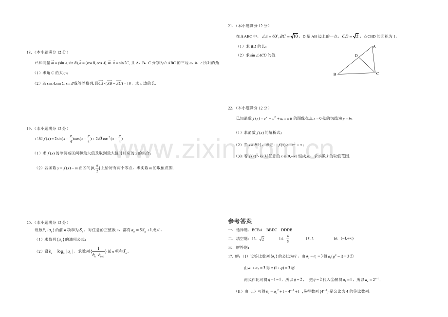 新课标Ⅱ第一辑2022届高三上学期第三次月考-数学(文)-Word版含答案.docx_第2页