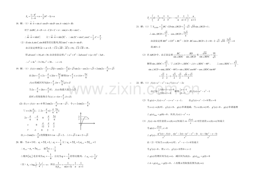 新课标Ⅱ第一辑2022届高三上学期第三次月考-数学(文)-Word版含答案.docx_第3页