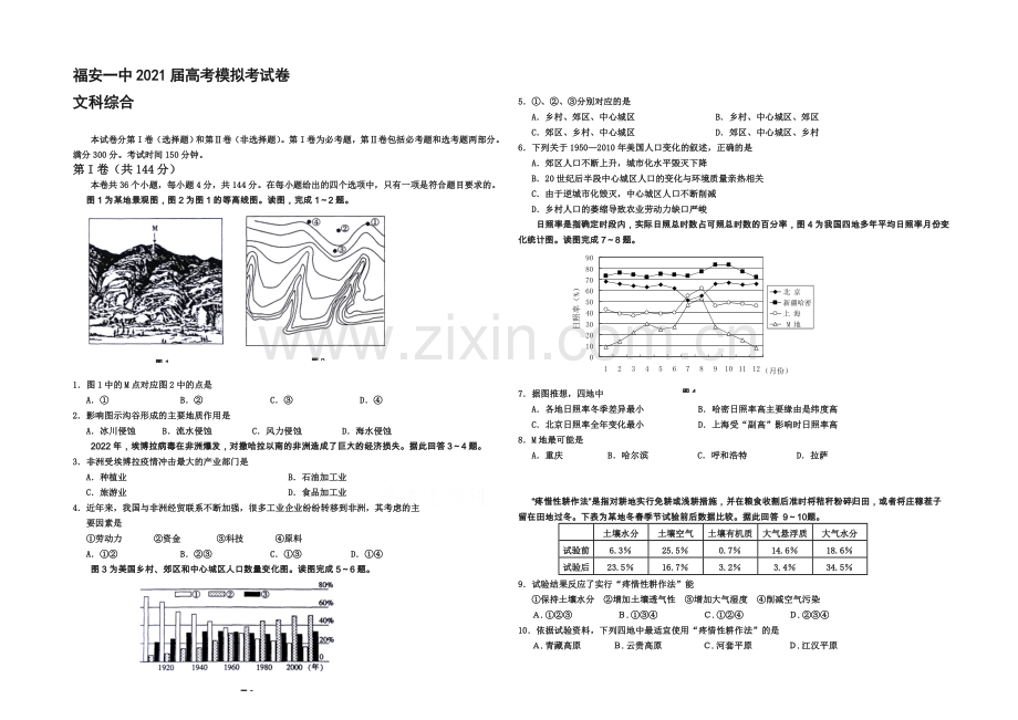 福建省福安一中2021届高三高考考前模拟考试卷文综-Word版含答案.docx_第1页