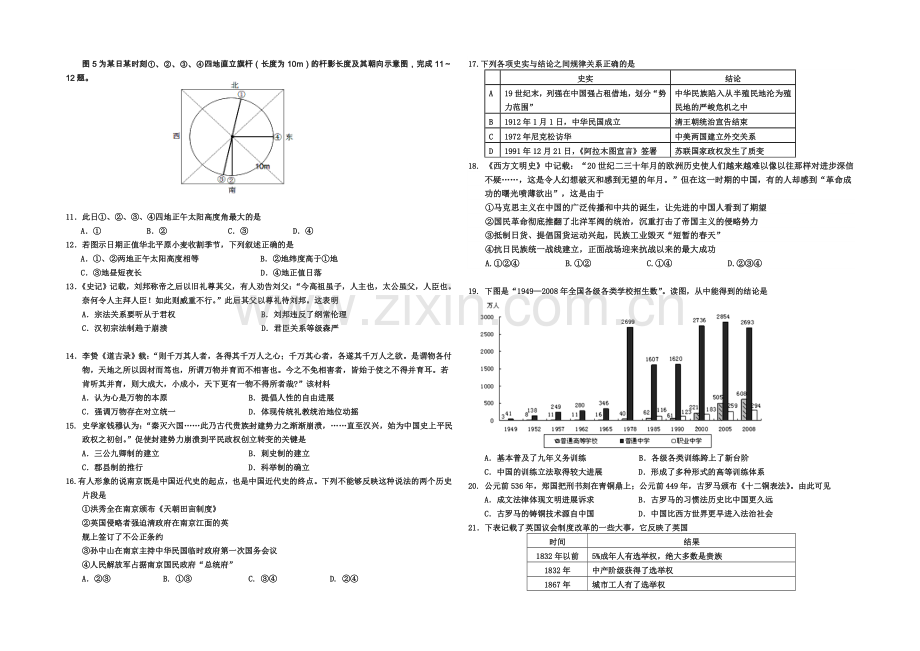 福建省福安一中2021届高三高考考前模拟考试卷文综-Word版含答案.docx_第2页