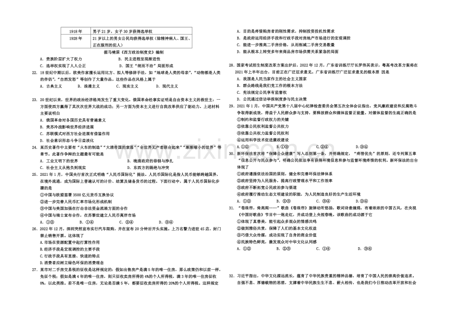 福建省福安一中2021届高三高考考前模拟考试卷文综-Word版含答案.docx_第3页