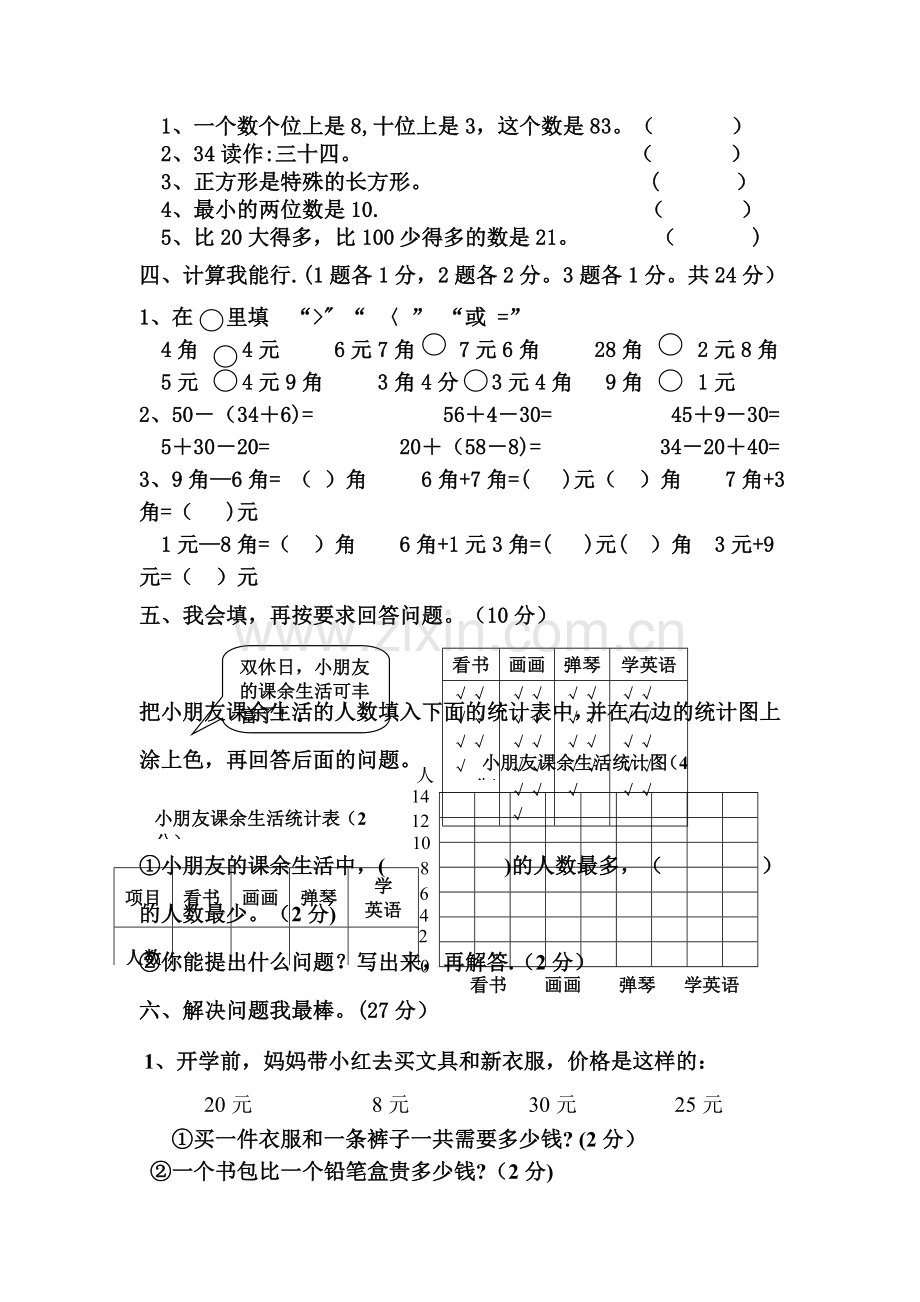 一年级数学下册期末考试试卷.doc_第2页