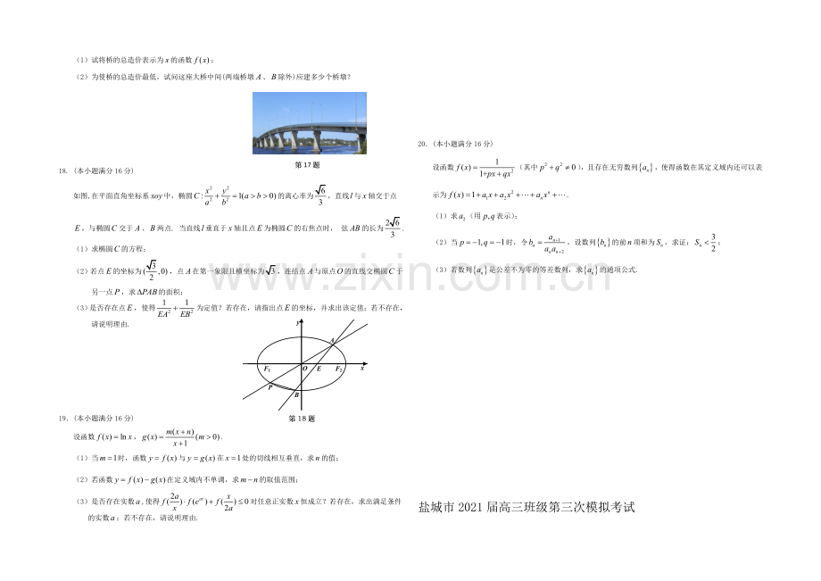 江苏省盐城市2021届高三第三次模拟考试-数学-Word版含答案.docx_第2页