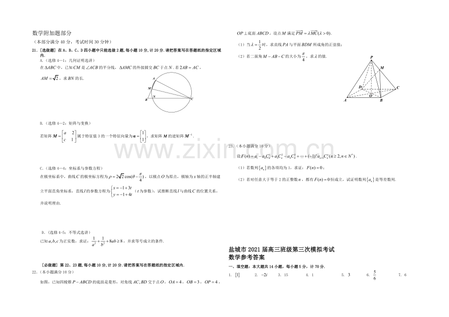 江苏省盐城市2021届高三第三次模拟考试-数学-Word版含答案.docx_第3页