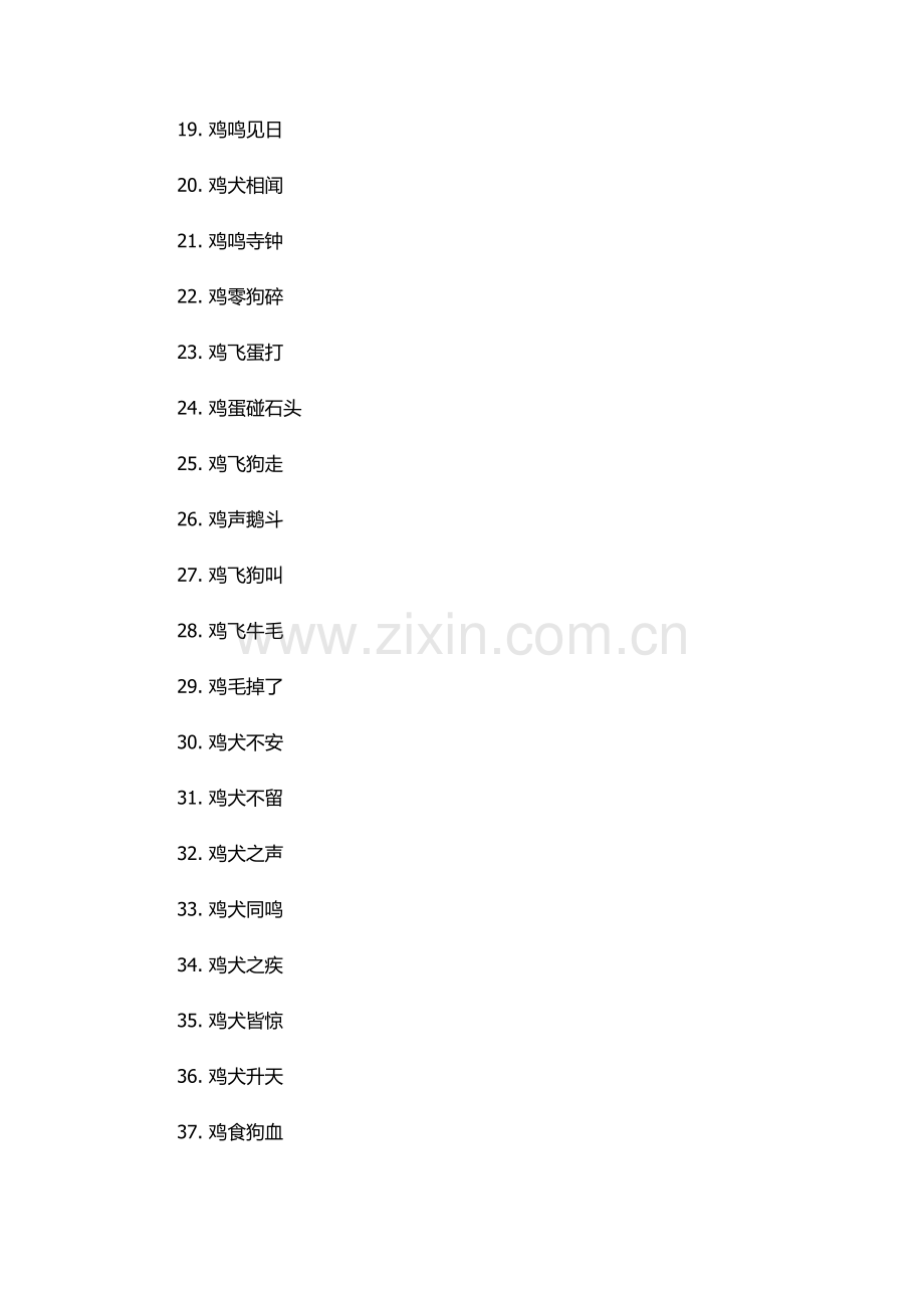 带有鸡的成语100个.docx_第2页